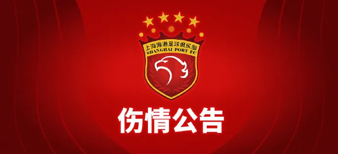 世界杯官方正版入口-海港官方：加布里埃尔右膝髌骨肌腱断裂，尽快手术+归期未定
